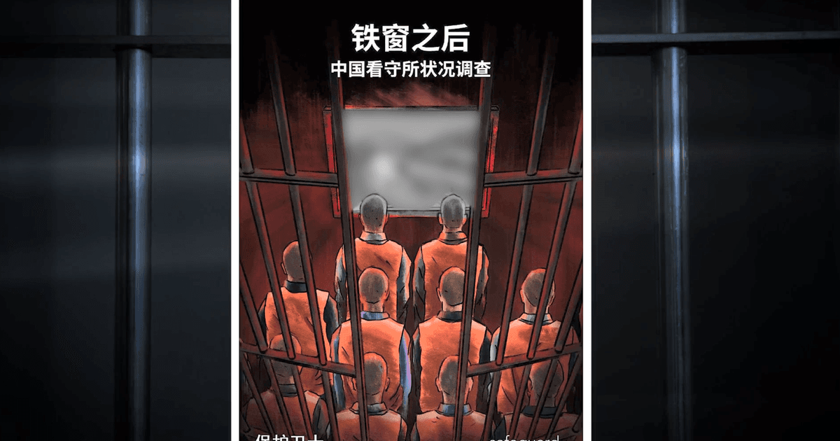 報告揭中國看守所侵權 家屬控訴酷刑致死