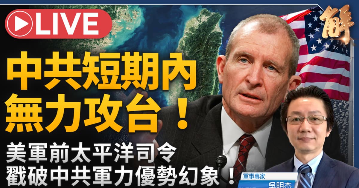 【新聞大破解】中共潛射導彈核嚇美不成 雙島鏈協防網戳破共軍幻象