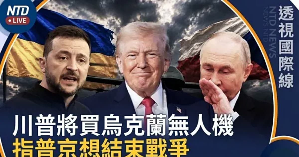 【透視國際線】川普搭舊機飛離土耳其、到英國換乘 有暗殺危機?