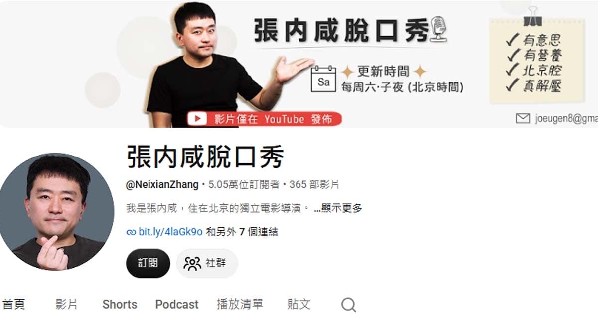 北京Youtuber公開喊反共 幾小時後被公安上門綁架