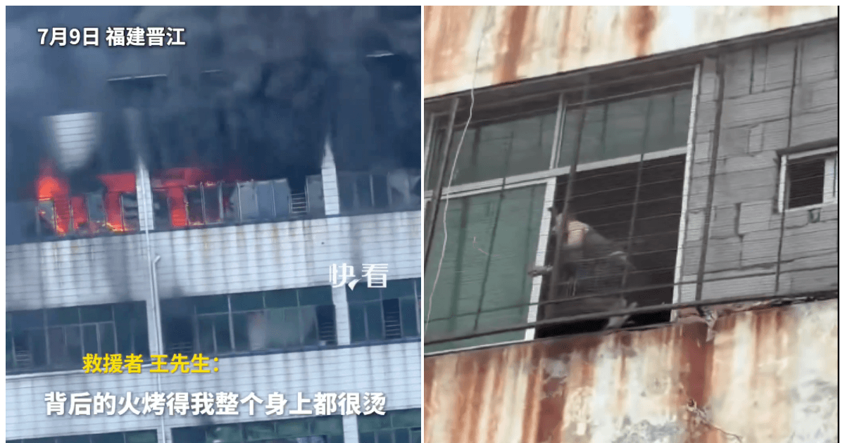 晋江鞋厂大火 攀岩高手路过徒手爬墙救出三人