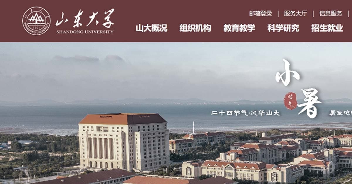 山东大学院长发文自曝学术不端 夸耀潜规则