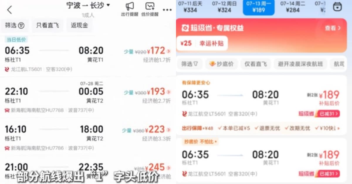 中國暑假機票價格跌到「1」字頭 網友戳破真相
