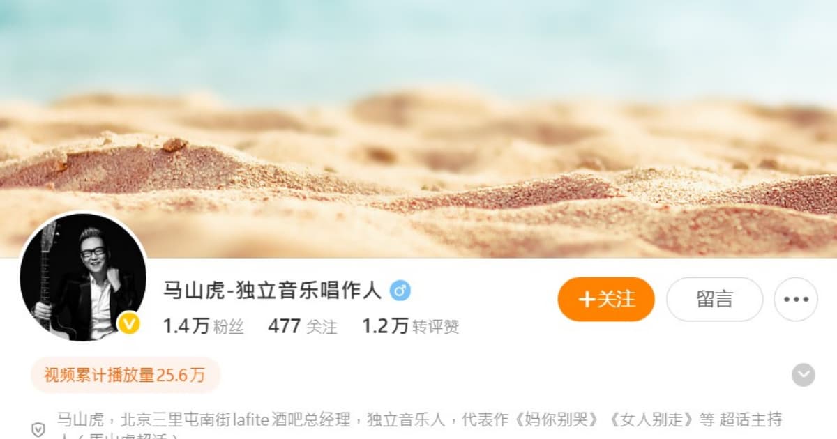 52歲中國音樂人馬山虎猝死 生前5小時還在直播
