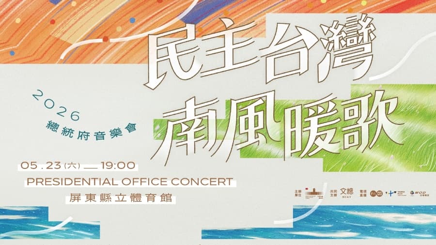Taiwan Celebrates 30 Years of First Direct Presidential Elections With Star-Studded Lineup