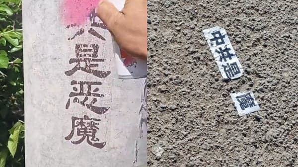 “中共是恶魔”大陆电线杆上惊现反共标语(组图)