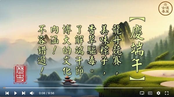 【庆端午】了解端午节博大的文化内涵(视频)